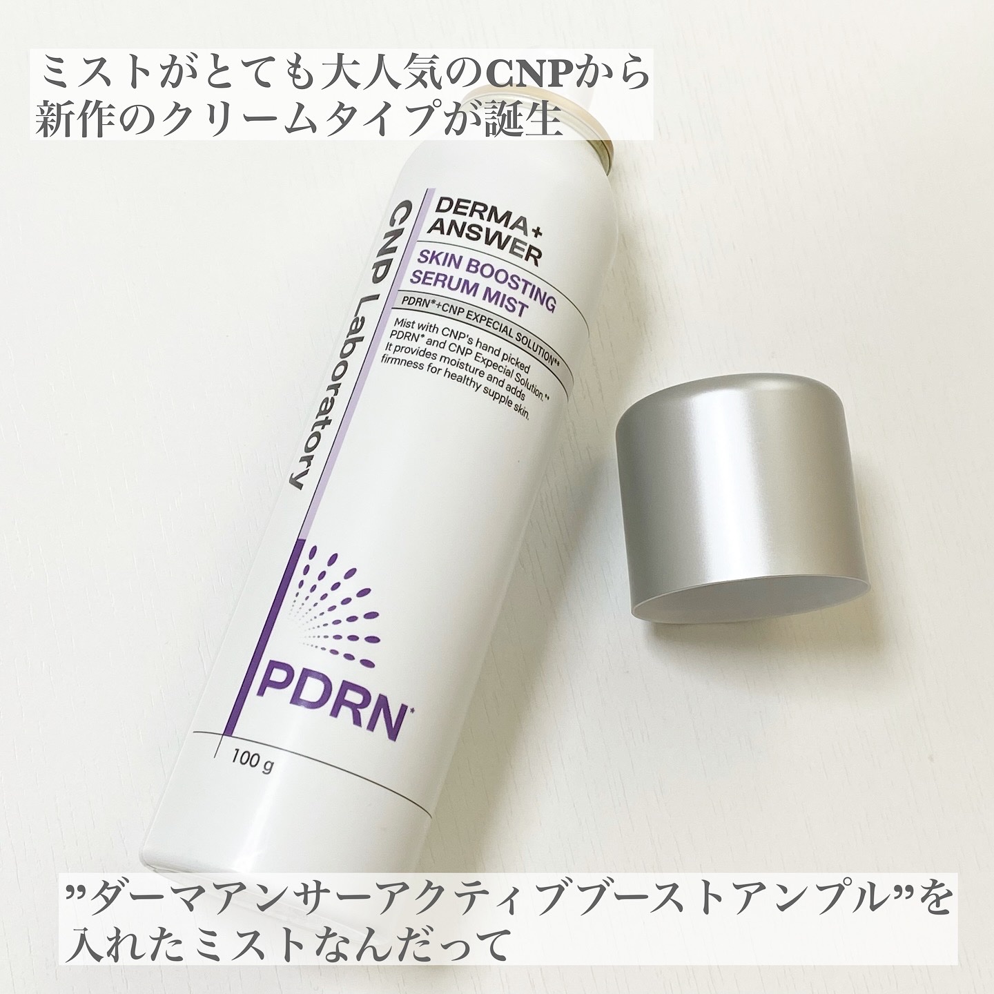 CNP ダーマアンサー スキン ブースティング セラム ミスト/CNP Laboratory/ミスト状化粧水を使ったクチコミ（2枚目）