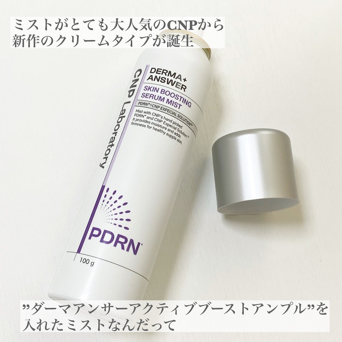 CNP ダーマアンサー スキン ブースティング セラム ミスト/CNP Laboratory/ミスト状化粧水を使ったクチコミ(2枚目)