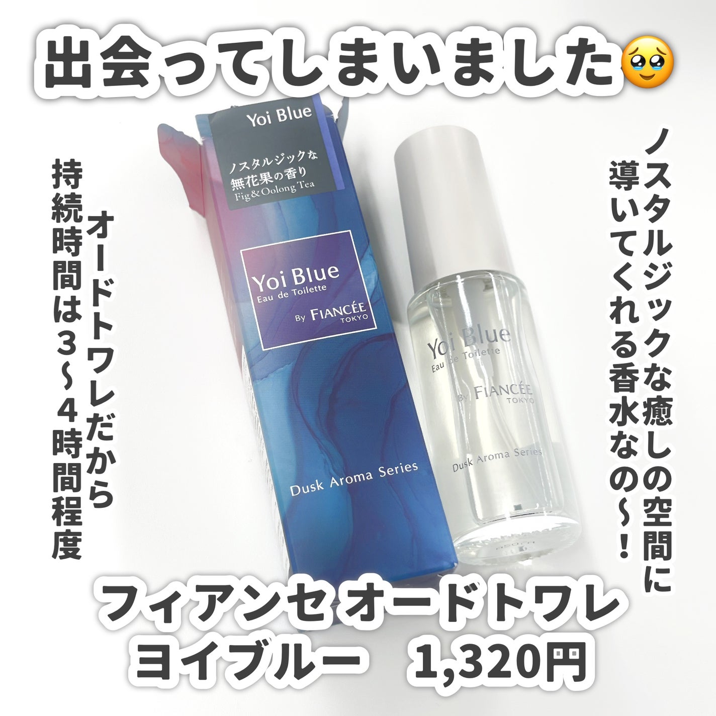 オードトワレ ヨイブルー/フィアンセ/香水を使ったクチコミ(2枚目)