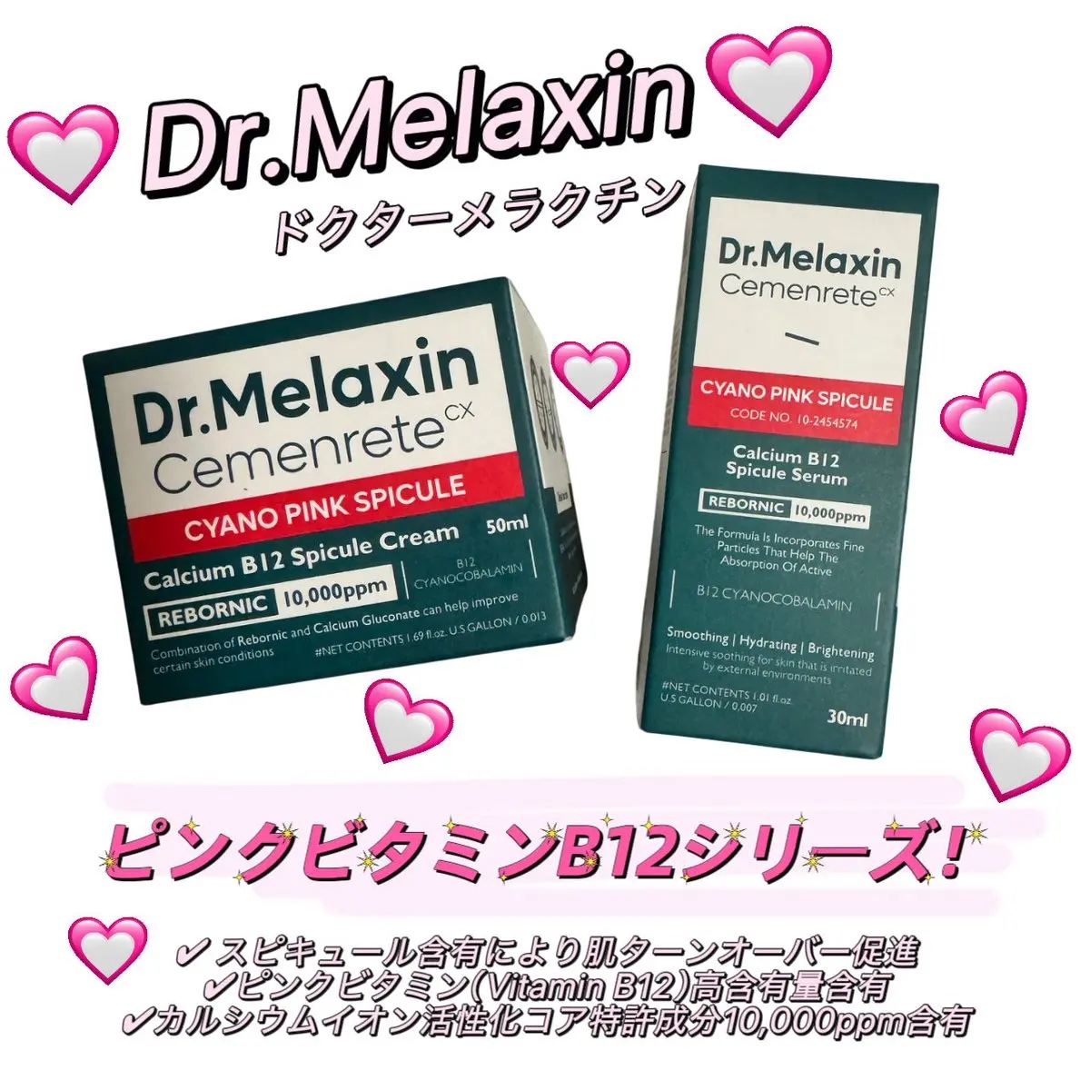 セメンリトシアノ ピンクスピキュールセラム/Dr.Melaxin/美容液を使ったクチコミ（1枚目）