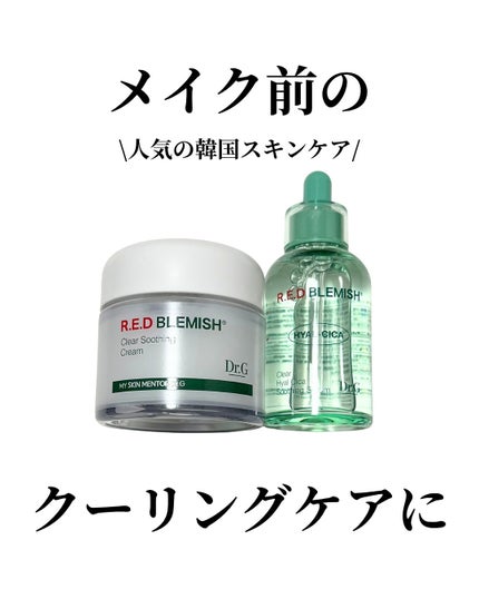 レッドブレミッシュ クリアスージングクリーム/Dr.G/フェイスクリームを使ったクチコミ(1枚目)