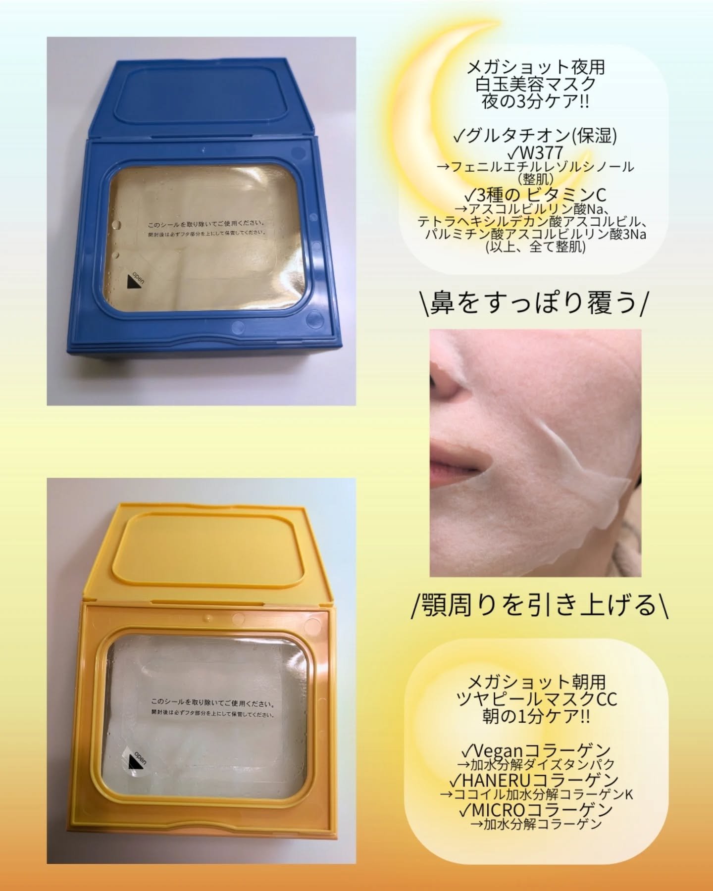 サボリーノ メガショット 朝用ツヤピールマスク CC/サボリーノ/シートマスク・パックを使ったクチコミ（2枚目）