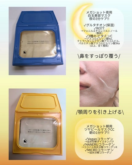 サボリーノ メガショット 夜用白玉美容マスク/サボリーノ/シートマスク・パックを使ったクチコミ(2枚目)