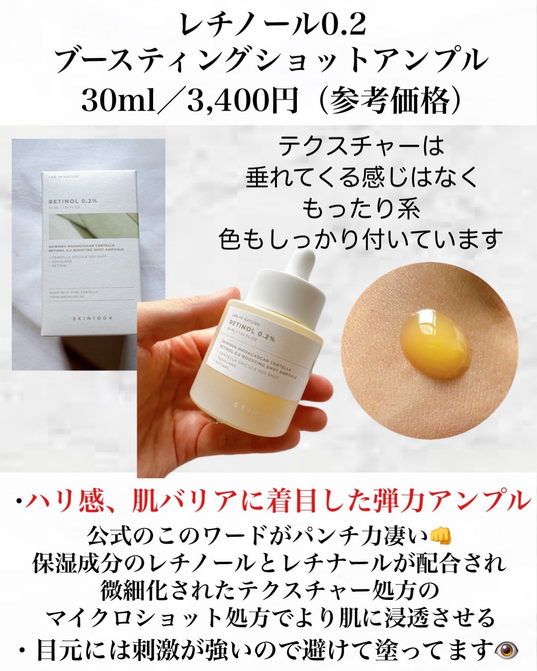 レチノール 0.2 ブースティングショット アンプル/SKIN1004/美容液を使ったクチコミ(3枚目)