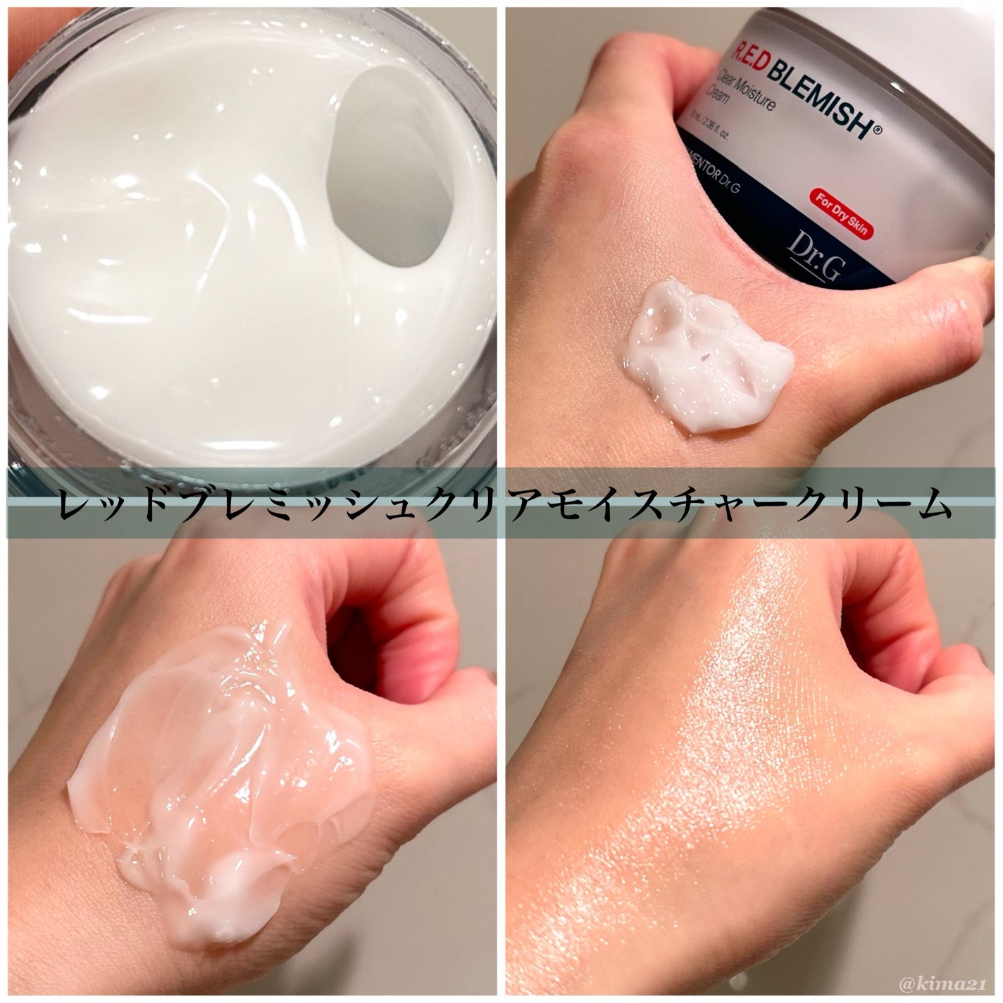 レッドブレミッシュ クリアスージングクリーム/Dr.G/フェイスクリームを使ったクチコミ(5枚目)