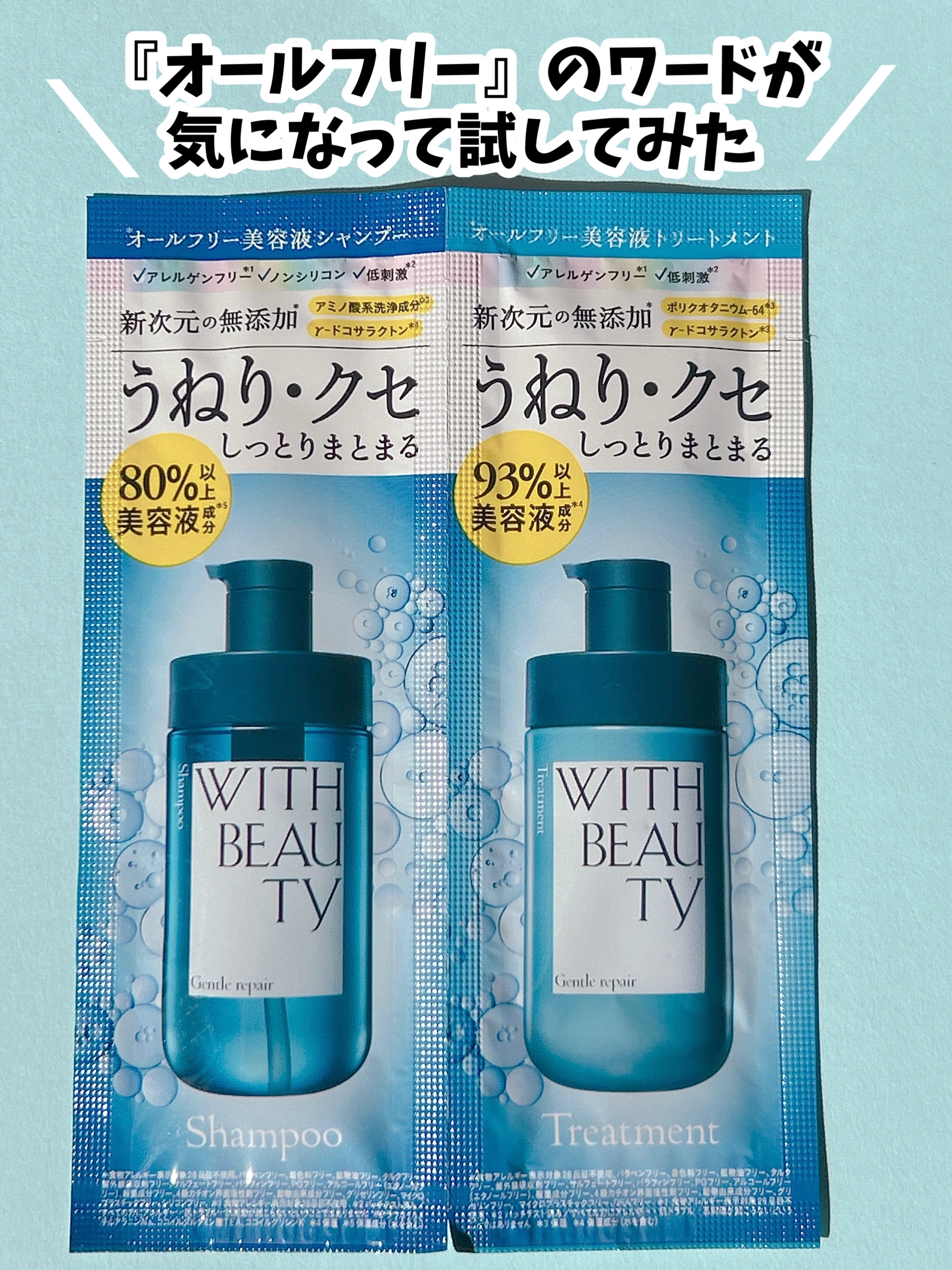 ジェントルリペア モイストシャンプー／トリートメント/WITH BEAUTY/市販シャンプーを使ったクチコミ（1枚目）