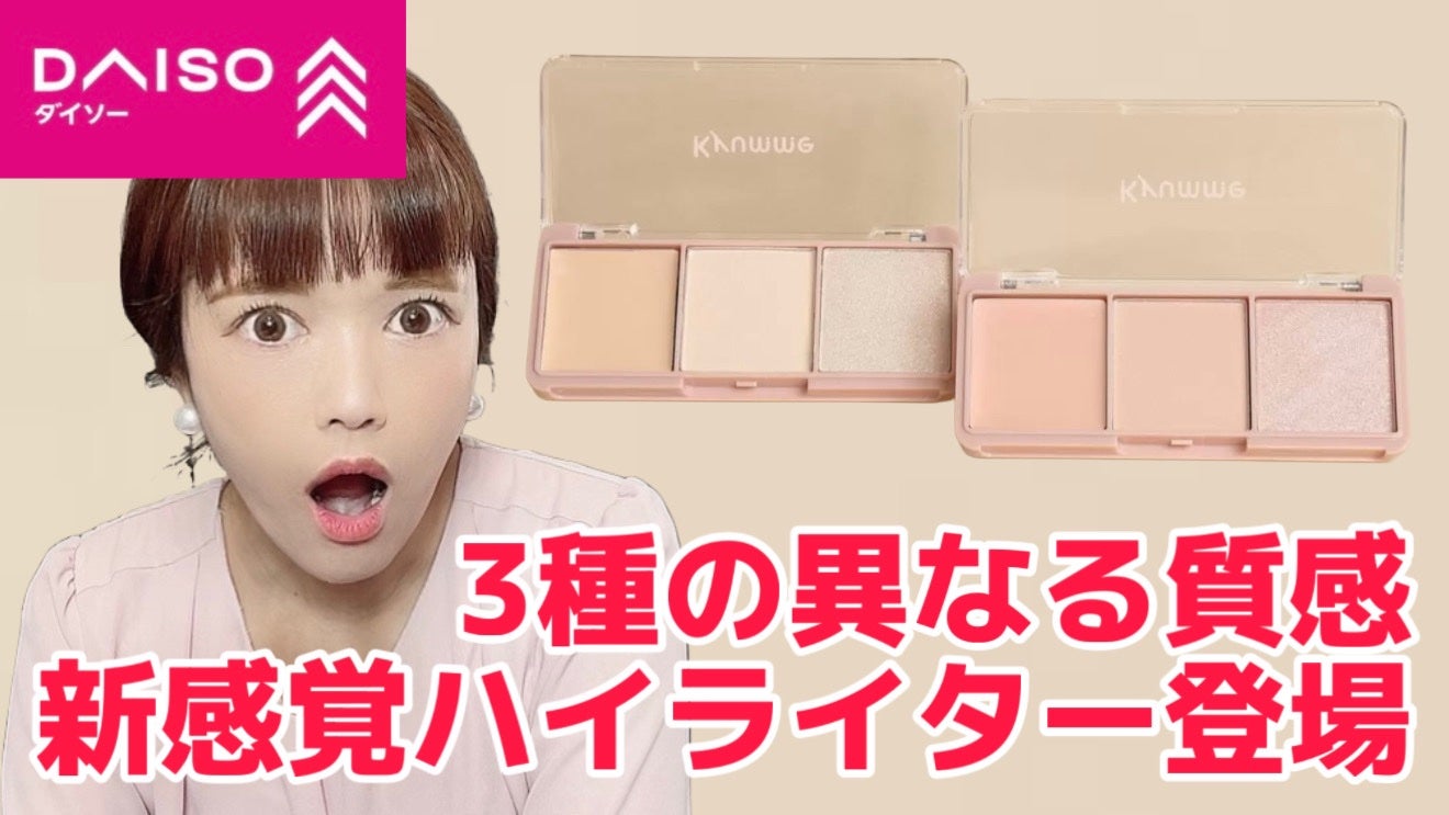 KM マルチハイライトパレット/Kyumme/パウダーハイライトを使ったクチコミ(1枚目)