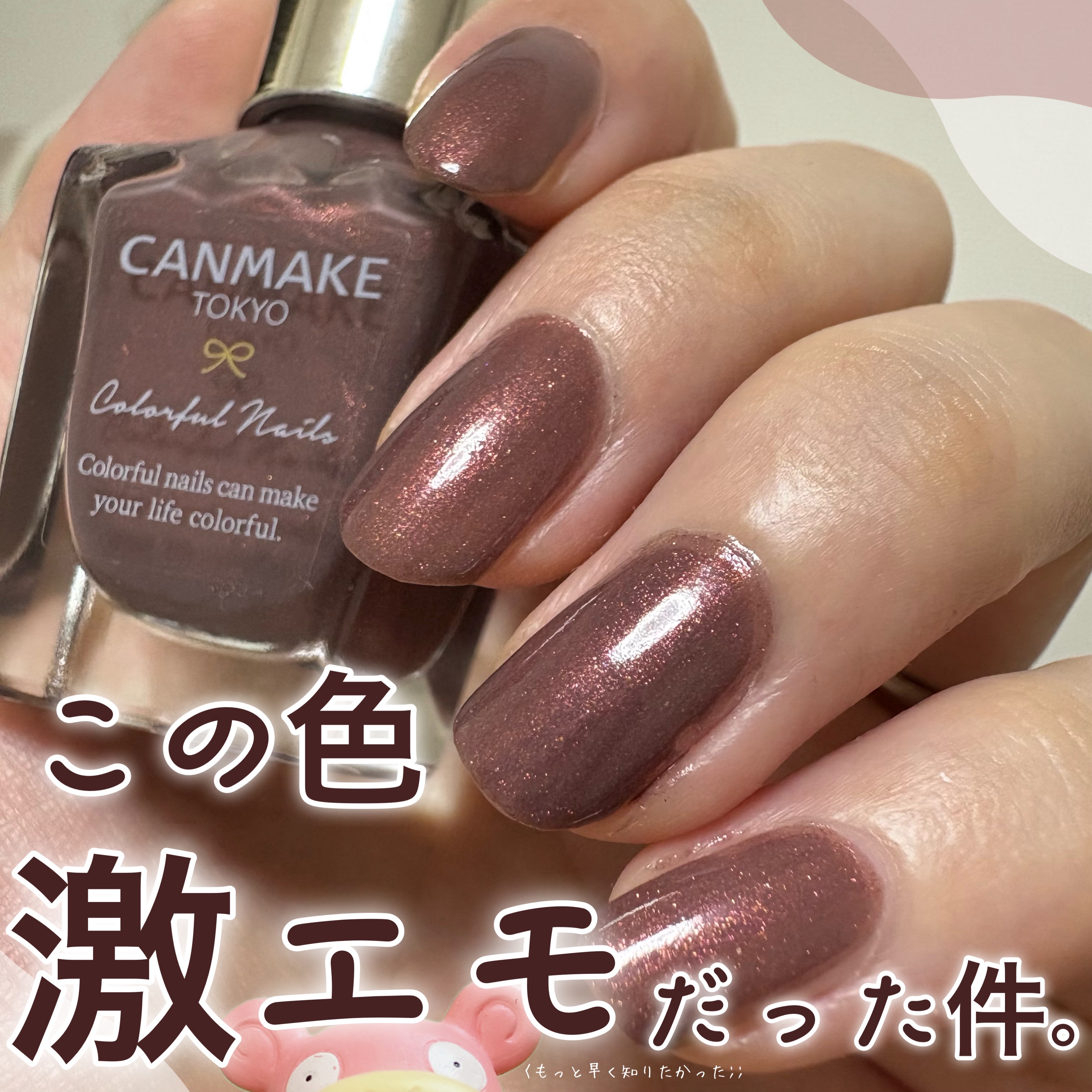 カラフルネイルズ/キャンメイク/マニキュアを使ったクチコミ（1枚目）