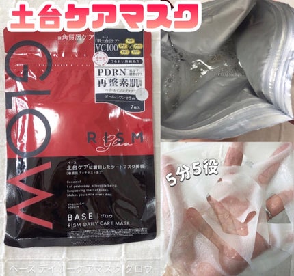 リズム ベース デイリーケアマスク グロウ/RISM/シートマスク・パックを使ったクチコミ(2枚目)