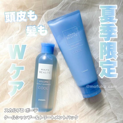スカルプD ボーテ スカルプシャンプー/トリートメントパック ボリューム クール/アンファー(スカルプD)/市販シャンプーを使ったクチコミ(1枚目)