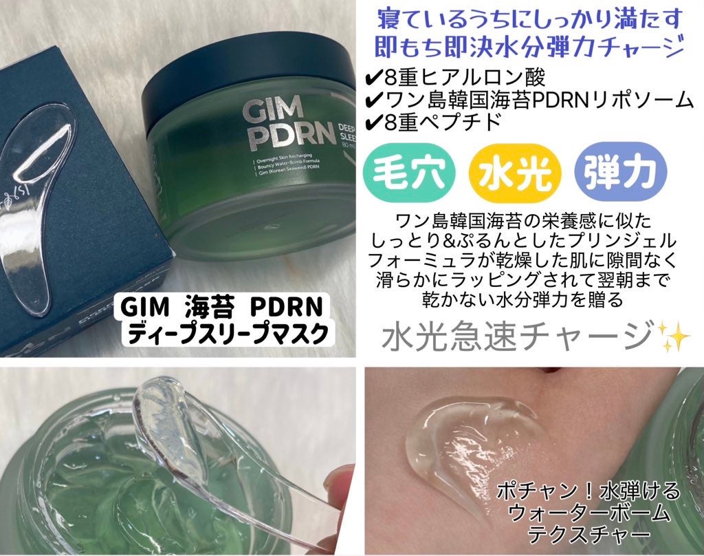海苔PDRNディープスリープマスク/Isntree/オールインワン化粧品を使ったクチコミ(3枚目)