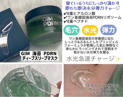 海苔PDRNディープスリープマスク/Isntree/オールインワン化粧品を使ったクチコミ(3枚目)
