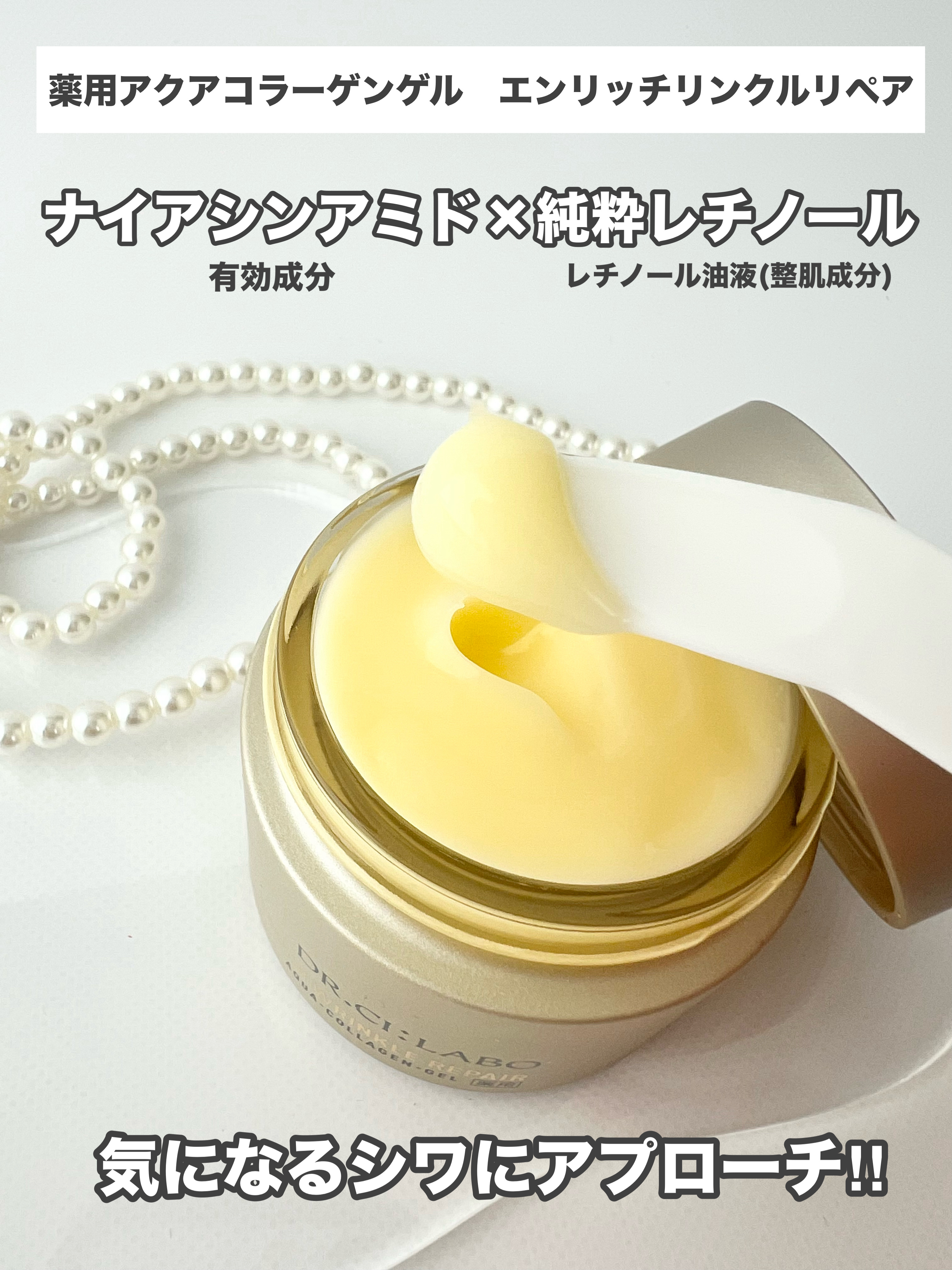 薬用アクアコラーゲンゲル エンリッチリンクルリペア/ドクターシーラボⓇ/フェイスクリームを使ったクチコミ（2枚目）