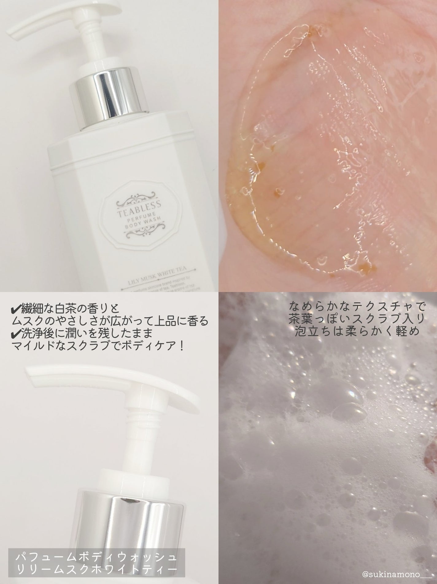 パフュームボディローション リリィムスクホワイトティー/TEABLESS/ボディローションを使ったクチコミ(3枚目)