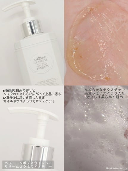 パフュームボディウォッシュ リリームスクホワイトティー/TEABLESS/ボディソープを使ったクチコミ(3枚目)