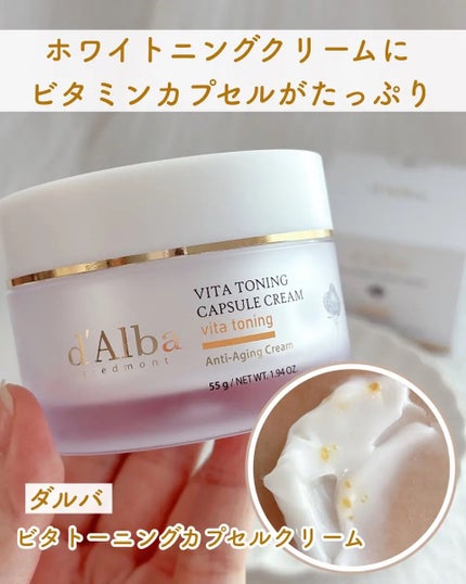 ビタトーニングカプセルクリーム/ダルバ/フェイスクリームを使ったクチコミ(1枚目)