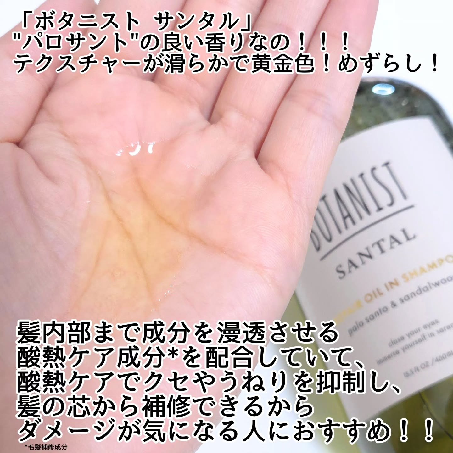 ボタニスト サンタル リペアオイルインシャンプー/トリートメント/BOTANIST/市販シャンプーを使ったクチコミ（3枚目）