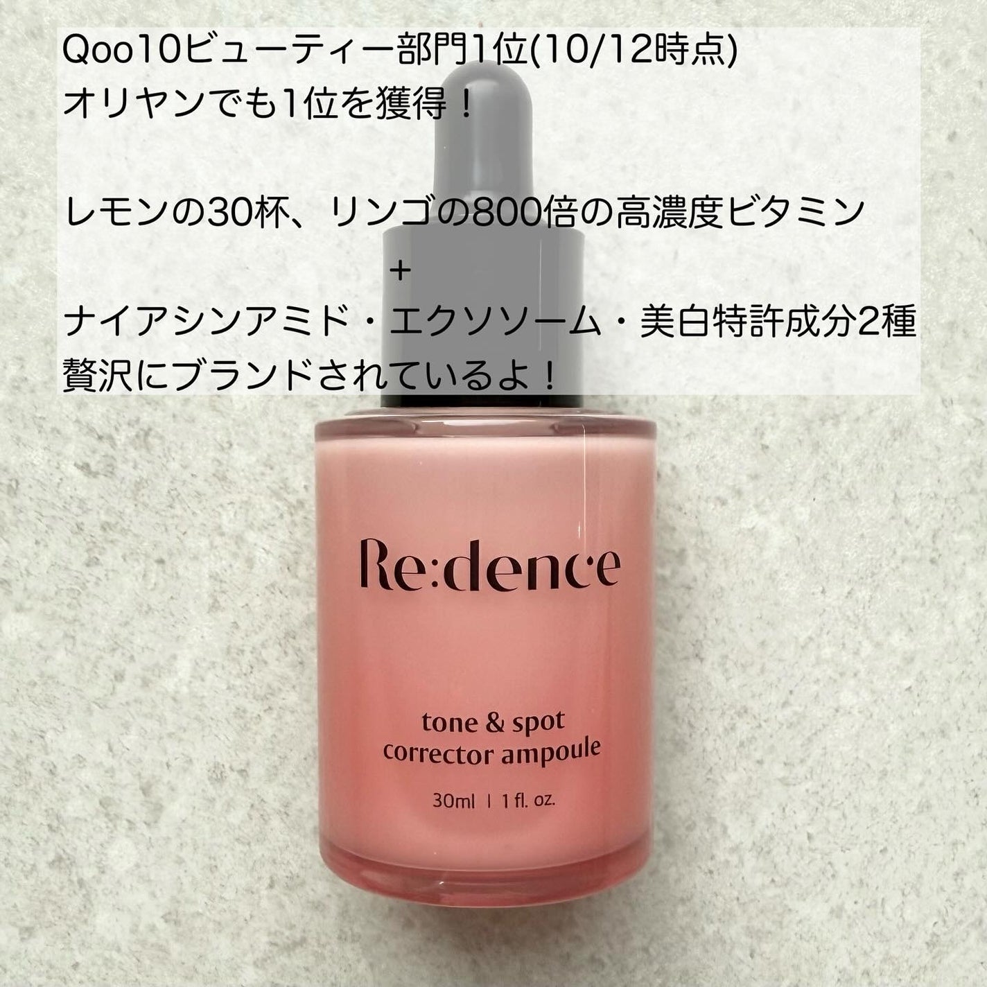 リデンス チェリートーン&スポットコレクターアンプル/redence/美容液を使ったクチコミ(2枚目)