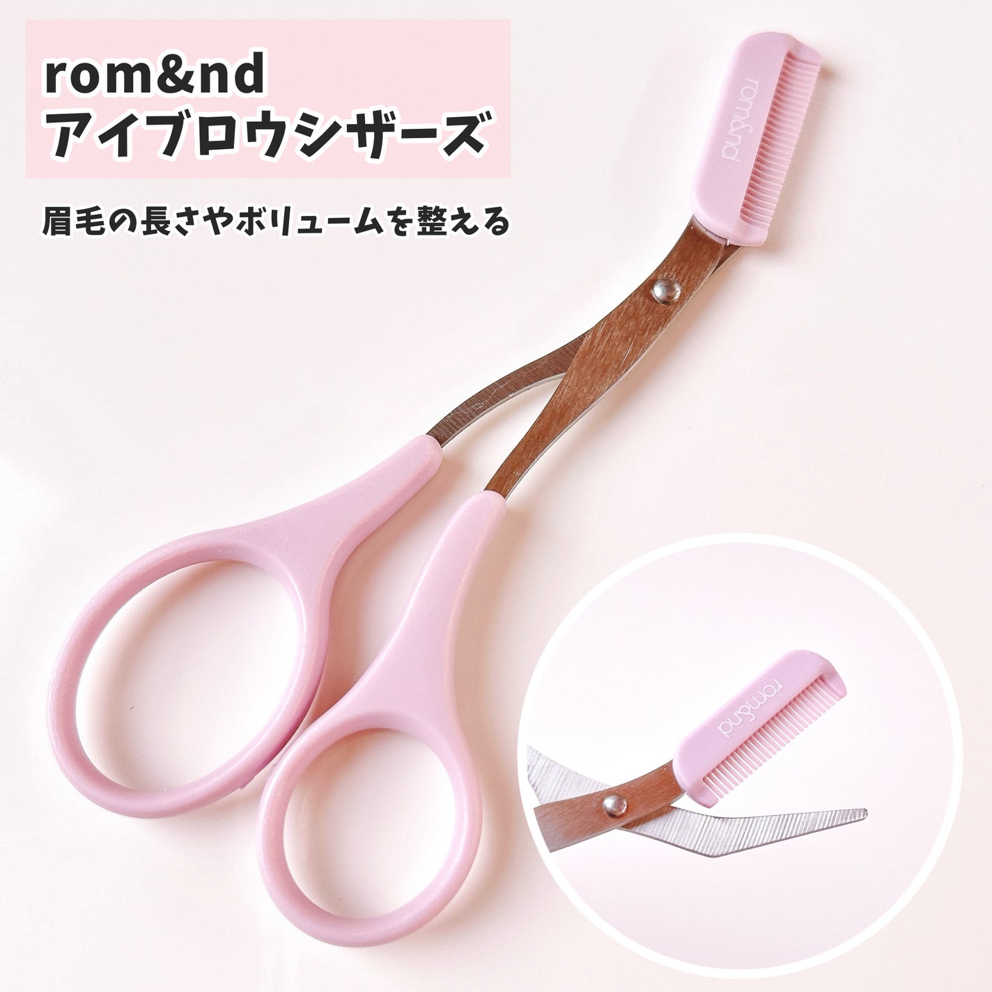 ロムアンドアイブロウシザーズ/rom&nd/その他化粧小物を使ったクチコミ(2枚目)