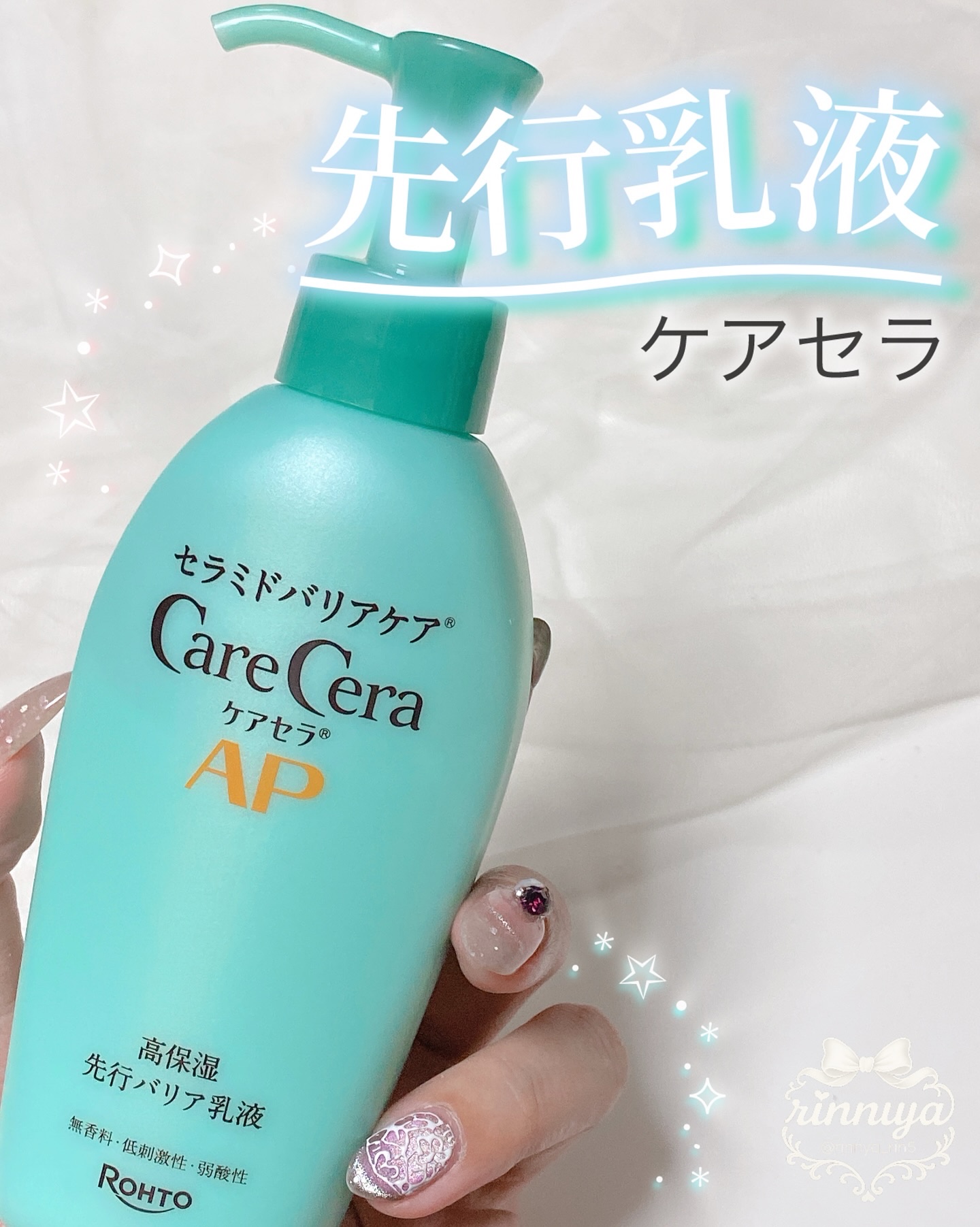 ケアセラAP 高保湿先行バリア乳液/ケアセラ/乳液を使ったクチコミ（1枚目）