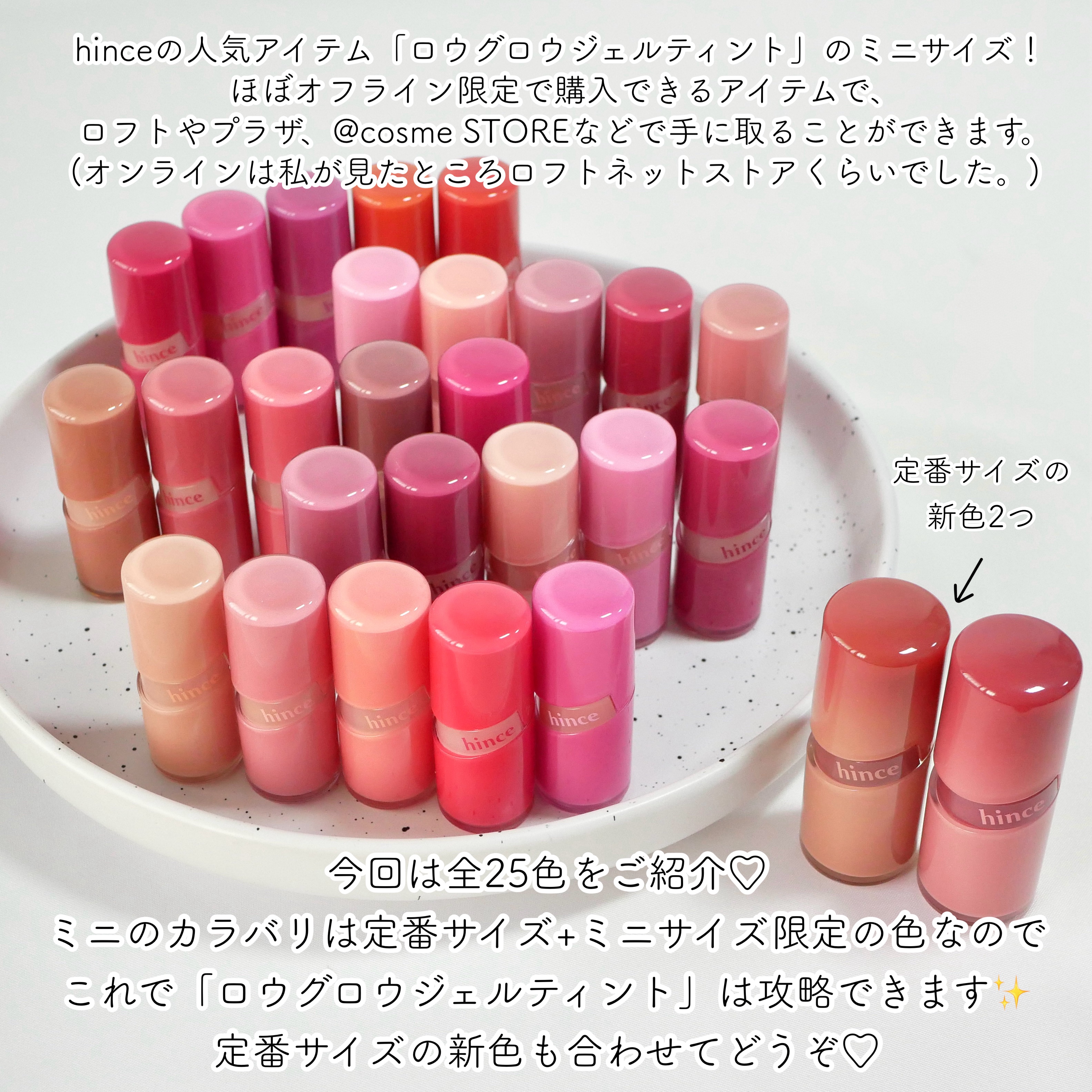 限定リップティント】ロウグロウジェルティント｜hinceを全色レビュー