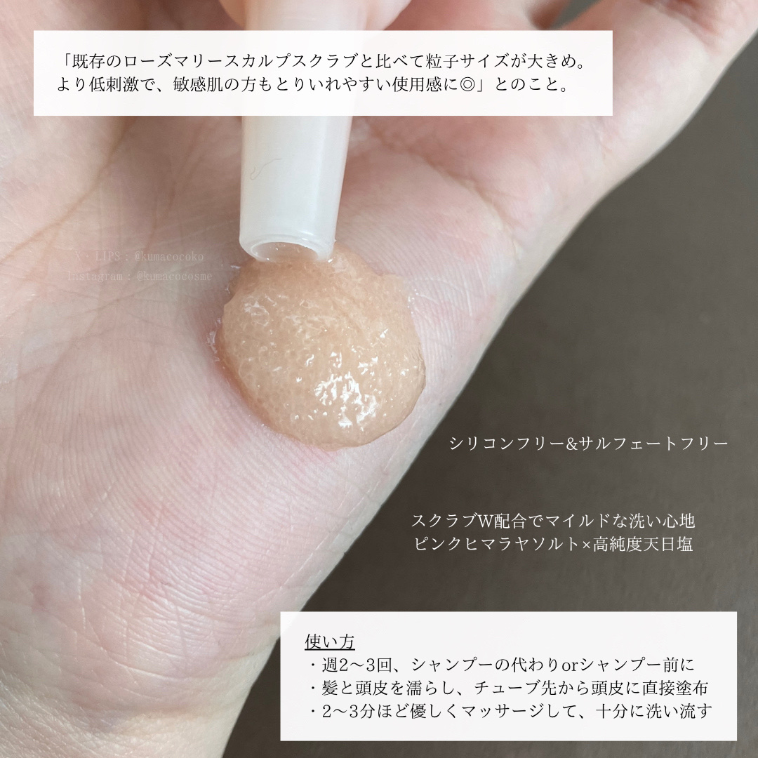 ローズマリー＆ゼラニウムスカルプスクラブ/AROMATICA/ヘッドスクラブを使ったクチコミ（3枚目）