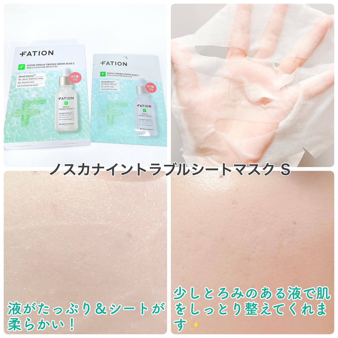 ノスカナイン T セラムマスク S/FATION/シートマスク・パックを使ったクチコミ（3枚目）