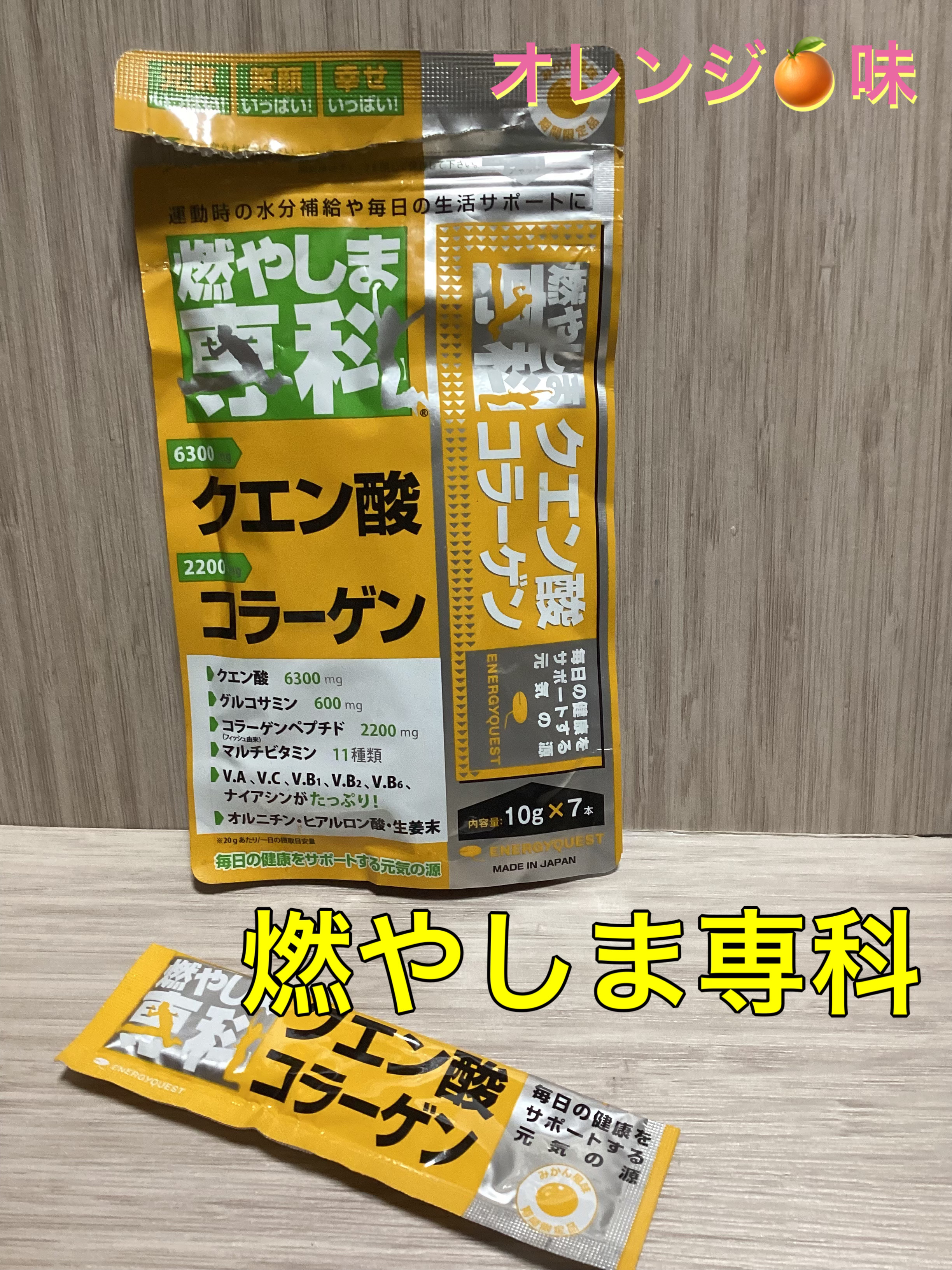 燃やしま専科/エナジークエスト/美容ドリンクを使ったクチコミ（1枚目）