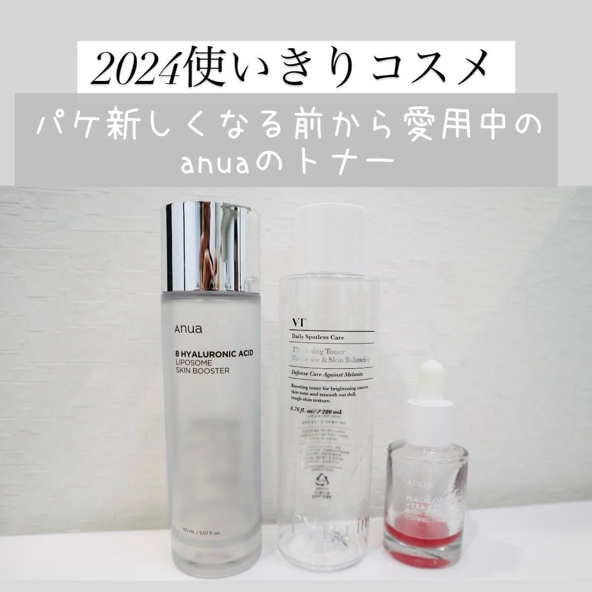 8ヒアルロン酸 リポソームスキンブースター/Anua/化粧水を使ったクチコミ(2枚目)