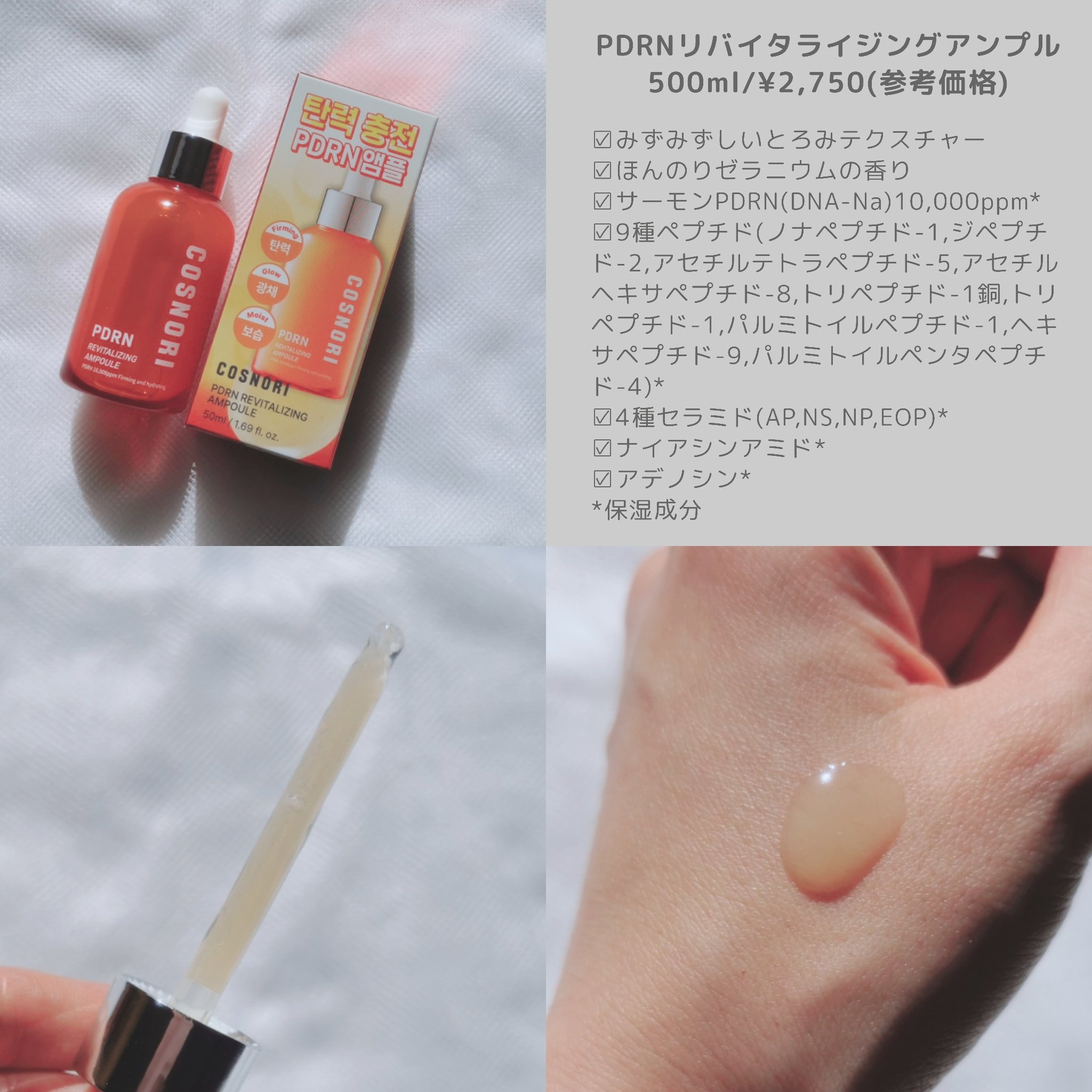 PDRN リバイタラジングアンプル/COSNORI/美容液を使ったクチコミ（2枚目）