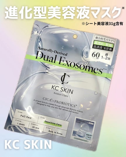 KC SKIN モイストリペアセラムマスク/KC SKIN – Kristen Claire/シートマスク・パックを使ったクチコミ(4枚目)