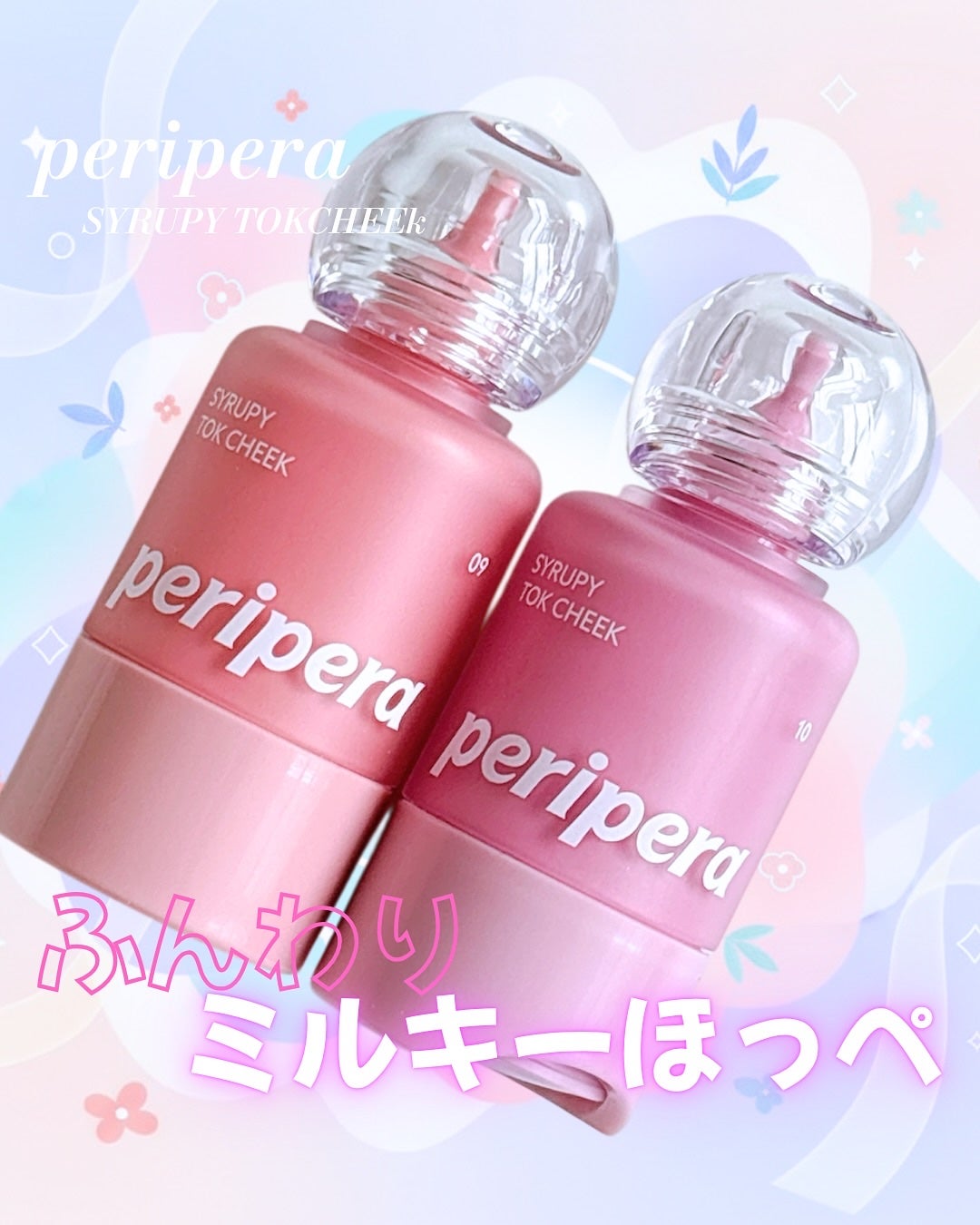シロッピー トック チーク/PERIPERA/リキッドチークを使ったクチコミ(1枚目)