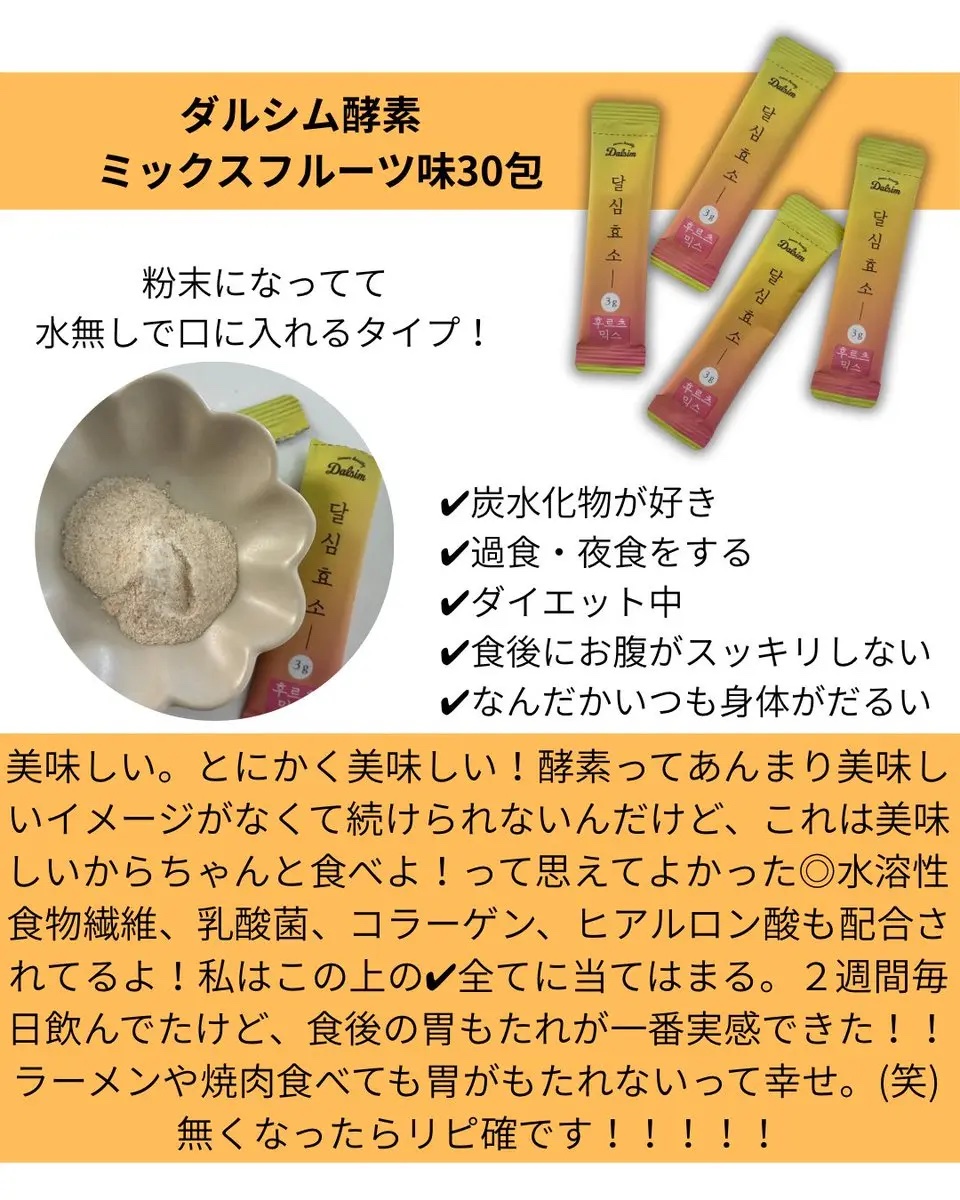 ダルシム酵素/ダルシム/酵素食品を使ったクチコミ（2枚目）