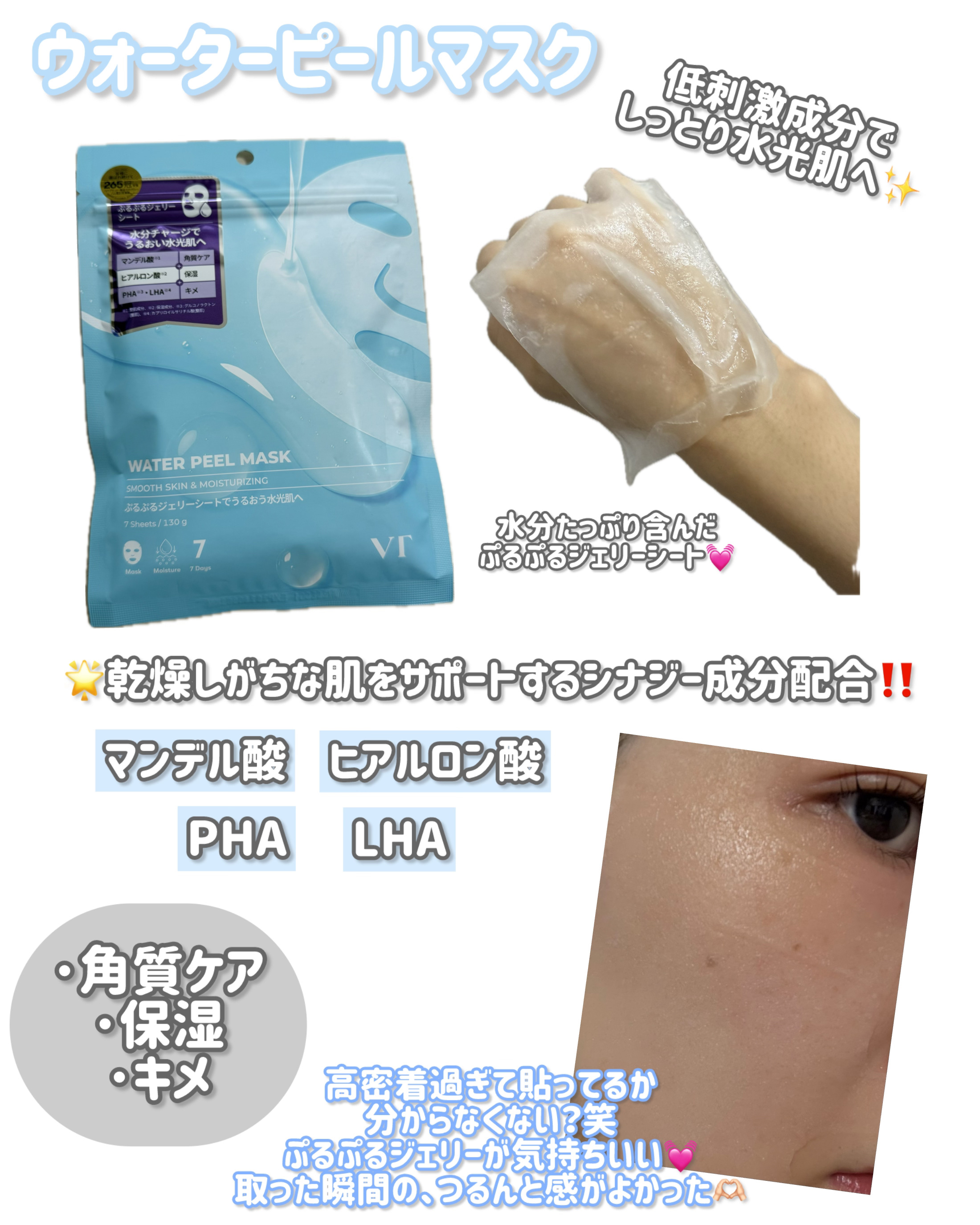 WATER PEEL MASK/VT/シートマスク・パックを使ったクチコミ（3枚目）