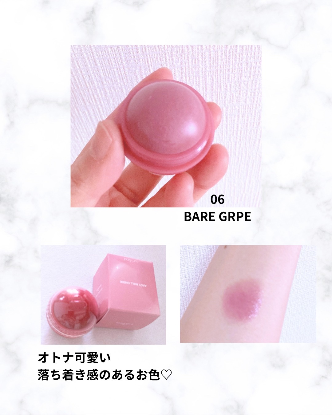 ジューシーロールチーク 06 ベアグレープ(BARE GRAPE)/rom&nd/ジェル・クリームチークを使ったクチコミ（2枚目）