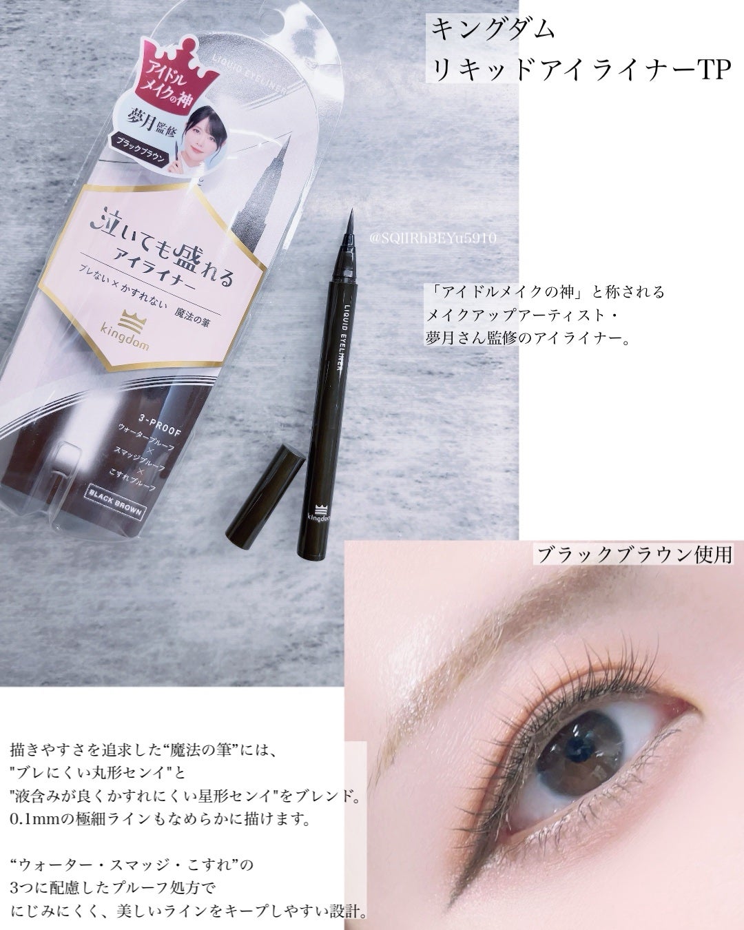 リキッドアイライナーTP/キングダム/リキッドアイライナーを使ったクチコミ(1枚目)