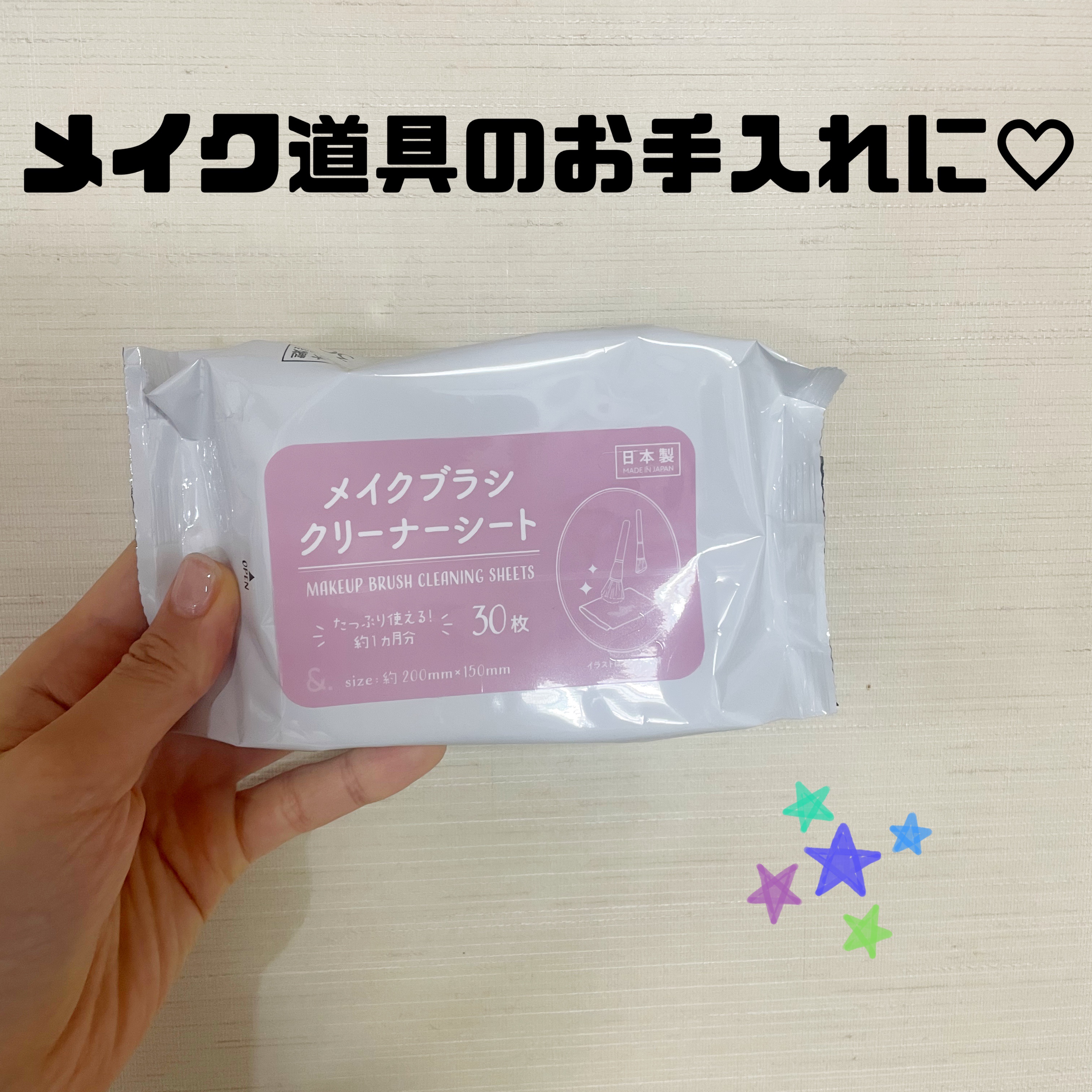 メイクブラシクリーナーシート/キャンドゥ/メイクアップキットを使ったクチコミ（1枚目）