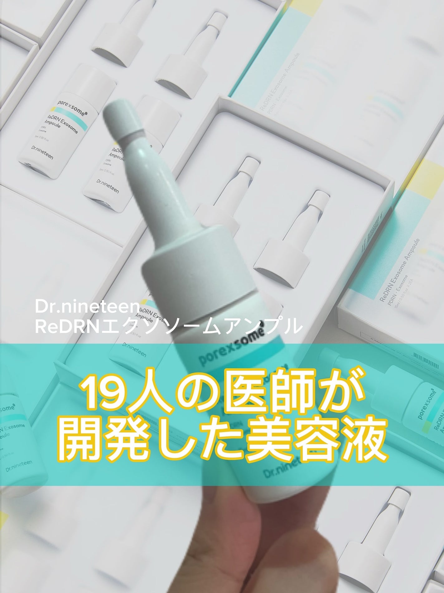 ReDRNエクソソームアンプル/Dr.nineteen/美容液を使ったクチコミ(1枚目)