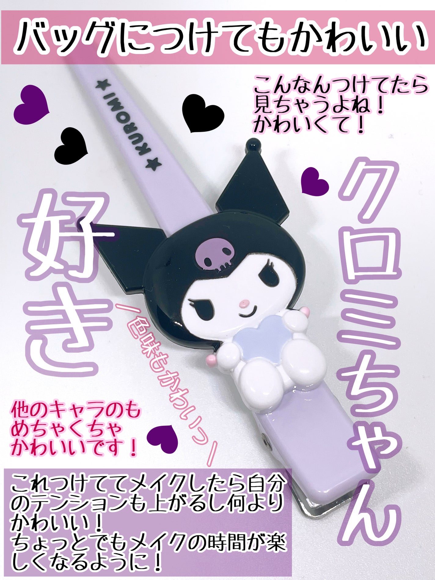 ロングヘアクリップ/サンリオ/ヘアケアグッズを使ったクチコミ(3枚目)