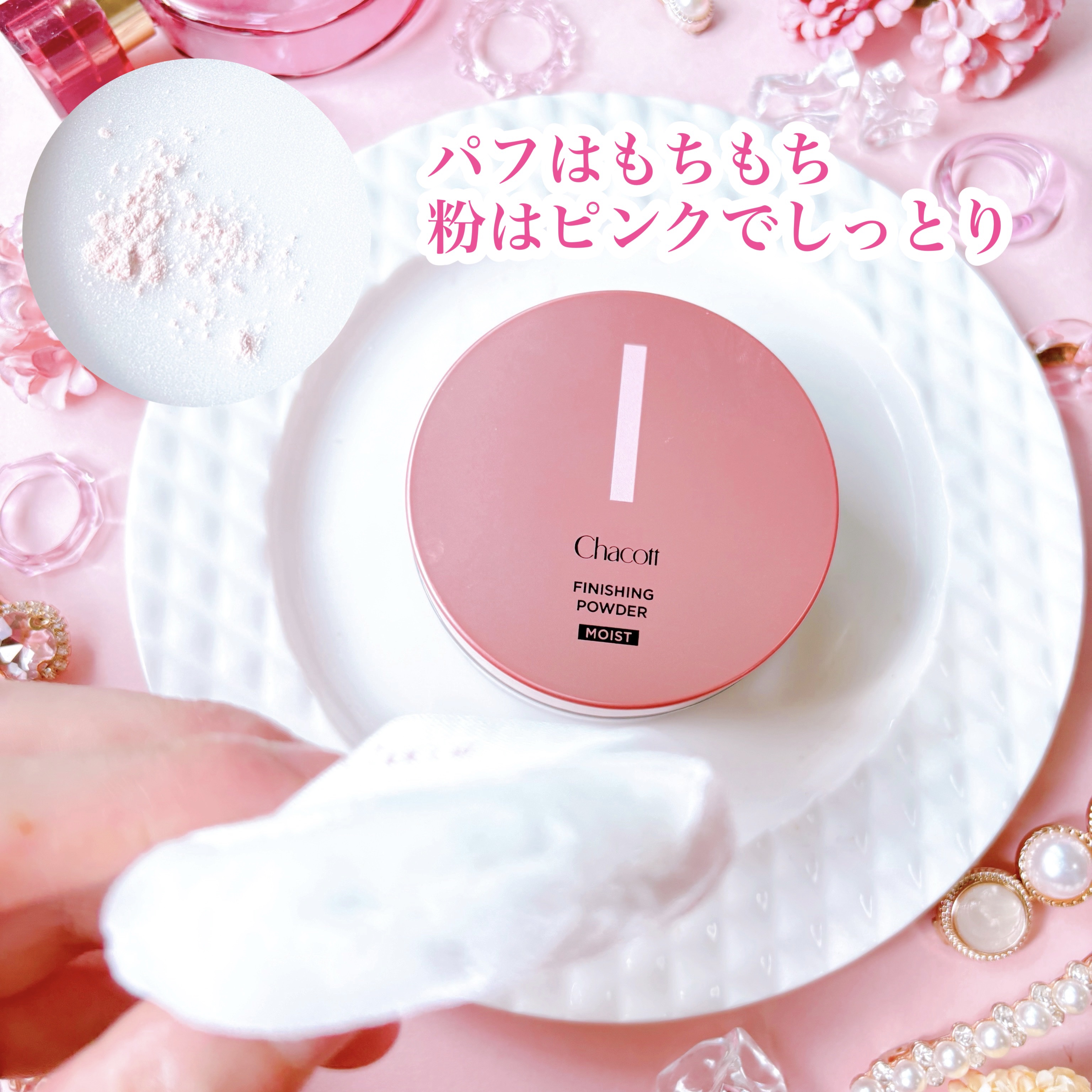 フィニッシングパウダー モイストC/チャコット・コスメティクス/ルースパウダーを使ったクチコミ（3枚目）