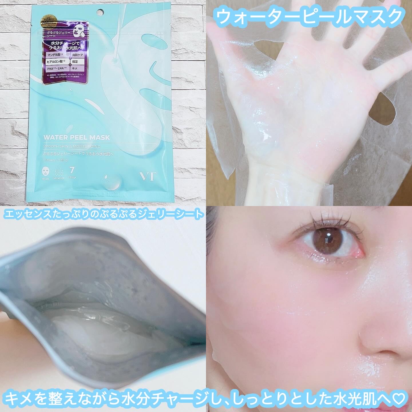 WATER PEEL MASK/VT/シートマスク・パックを使ったクチコミ（3枚目）