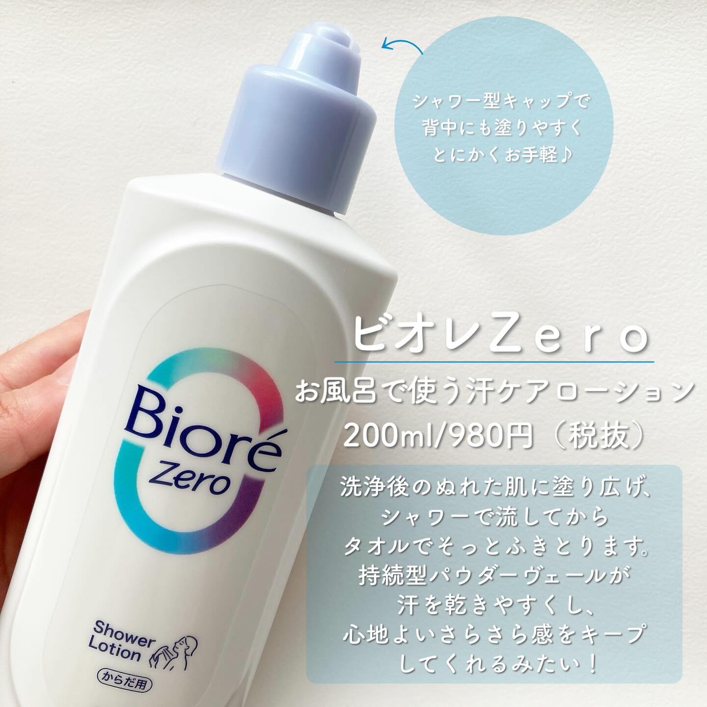 ビオレZero お風呂で使う汗ケアローション 無香性/ビオレ/ボディローションを使ったクチコミ（2枚目）