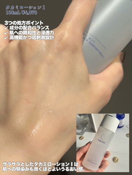 タカミローション Ⅰ/タカミ/化粧水を使ったクチコミ(3枚目)