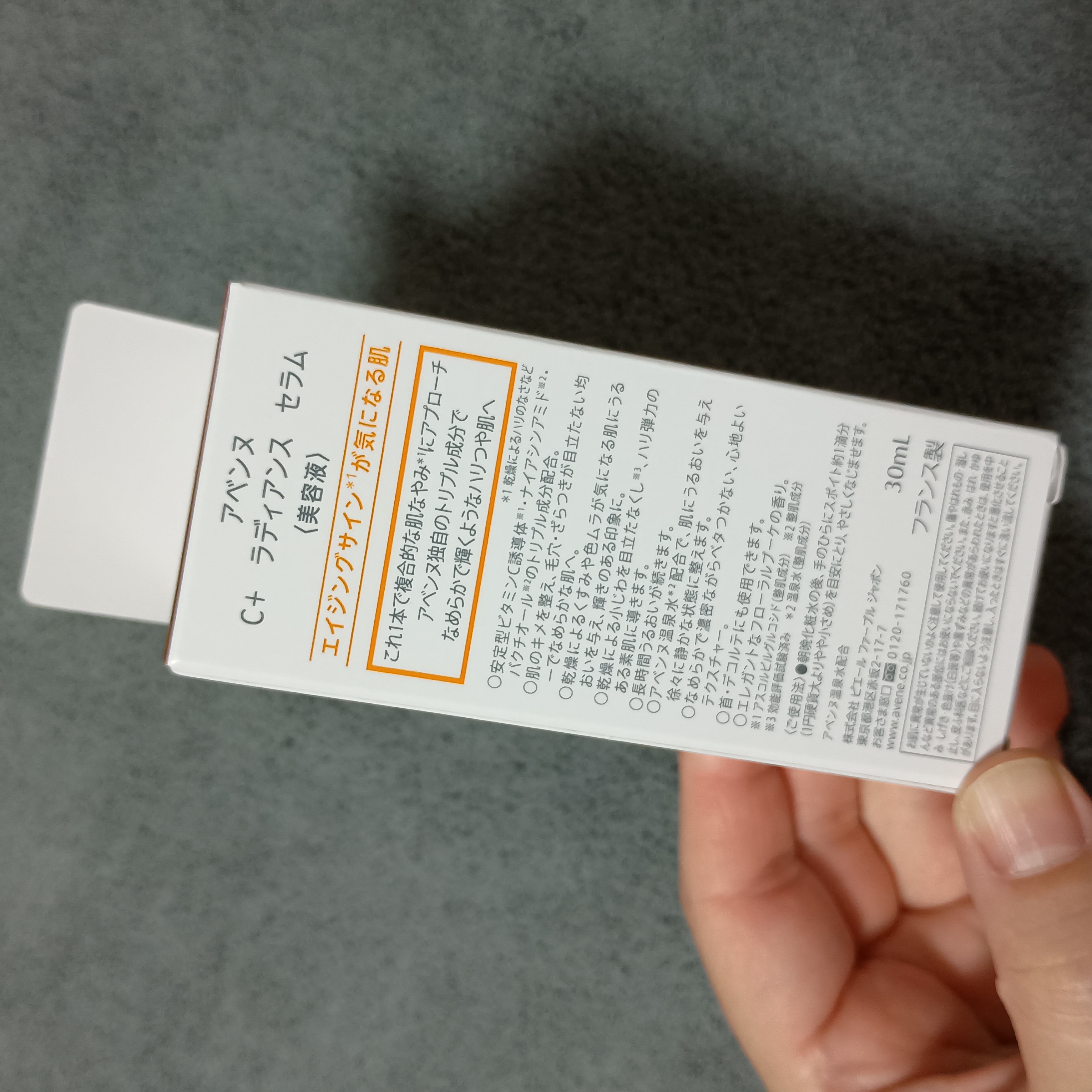 C＋ ラディアンス セラム/アベンヌ/美容液を使ったクチコミ（2枚目）