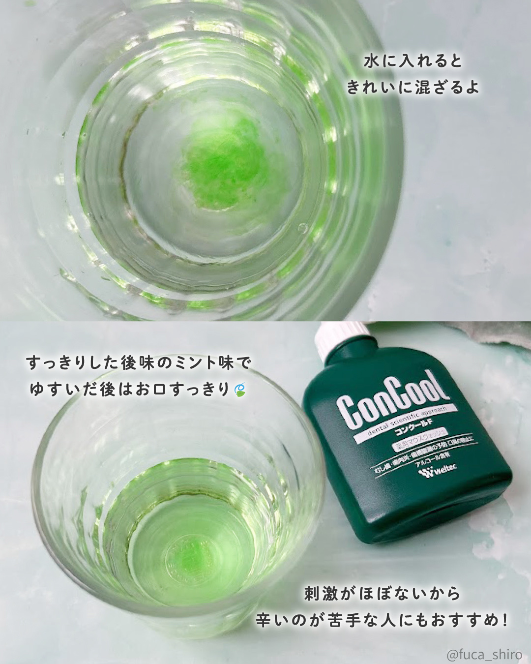 コンクールF/ウエルテック/マウスウォッシュ・スプレーを使ったクチコミ（3枚目）