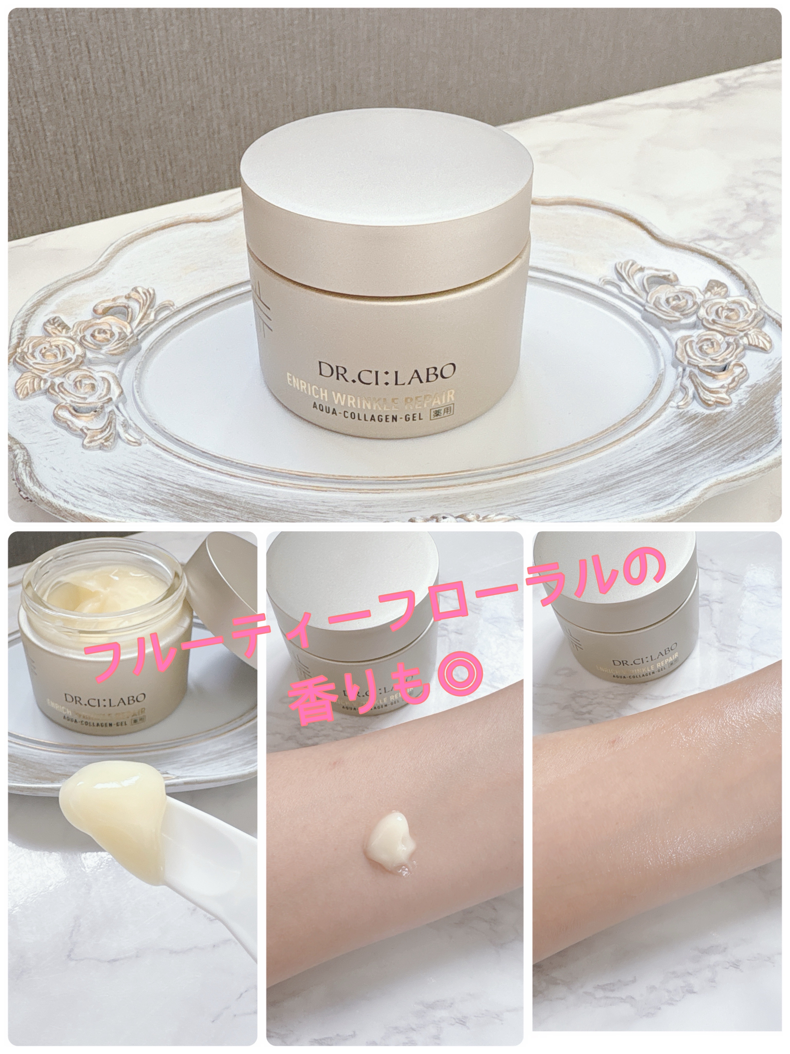 薬用アクアコラーゲンゲル エンリッチリンクルリペア/ドクターシーラボⓇ/フェイスクリームを使ったクチコミ（3枚目）