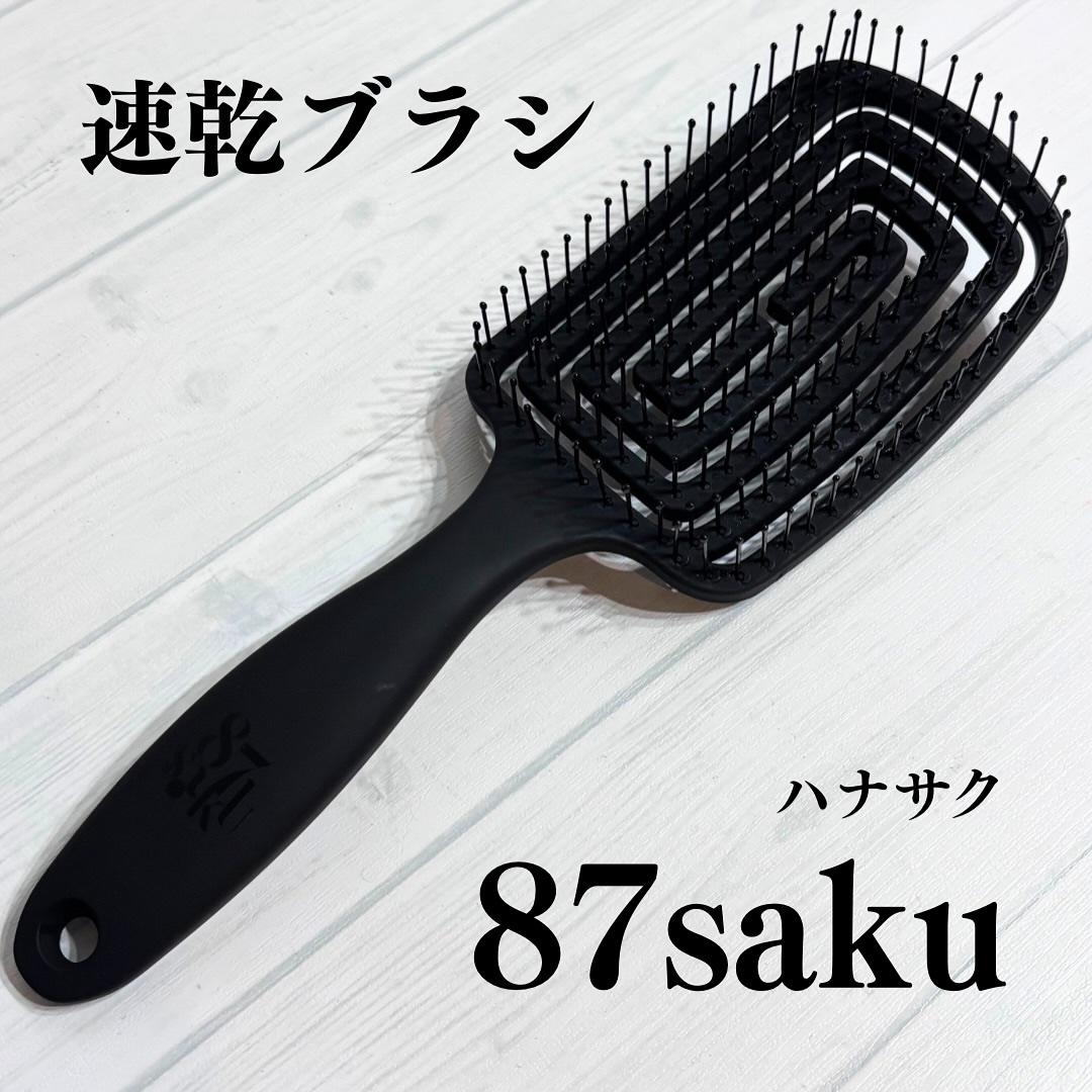 ……………………………………………………
87saku
速乾ブラシ
……………………………………………………

以前より気になっていた大ぶりのブラシ！
すごく良かったです。

大きいので、濡れ髪を溶かす時もいつもの3分の1くらいの時間で終了