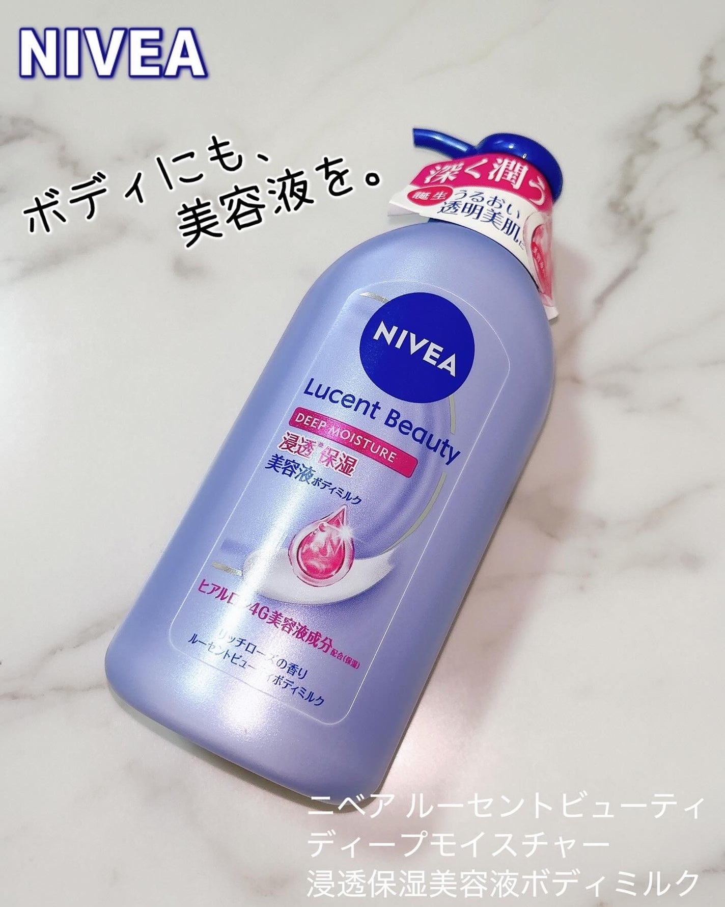 ニベア ルーセントビューティ ディープモイスチャー 浸透保湿美容液ボディミルク リッチローズの香り/ニベア/ボディミルクを使ったクチコミ(1枚目)