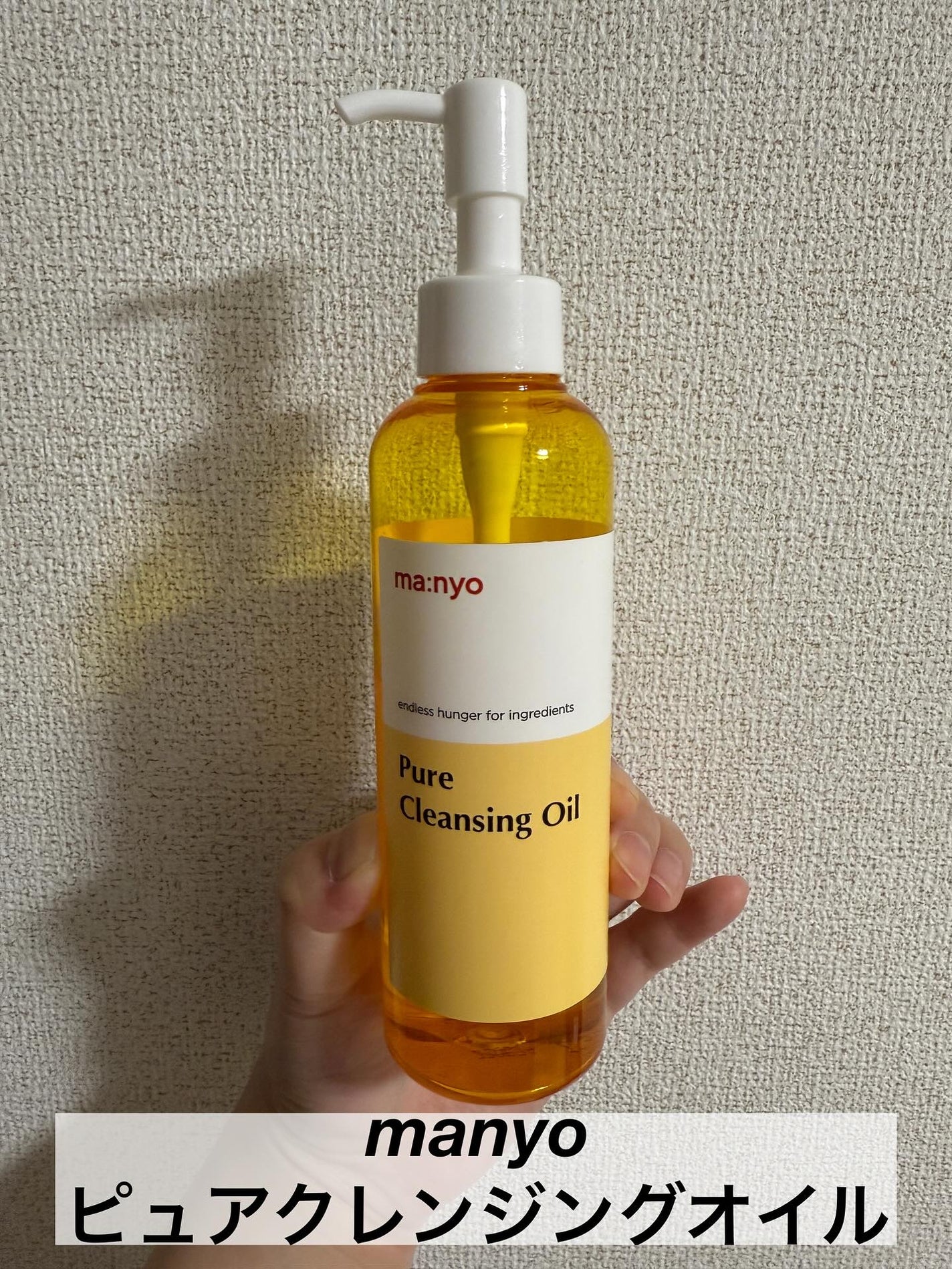 ピュア クレンジング オイル/manyo/オイルクレンジングを使ったクチコミ(2枚目)