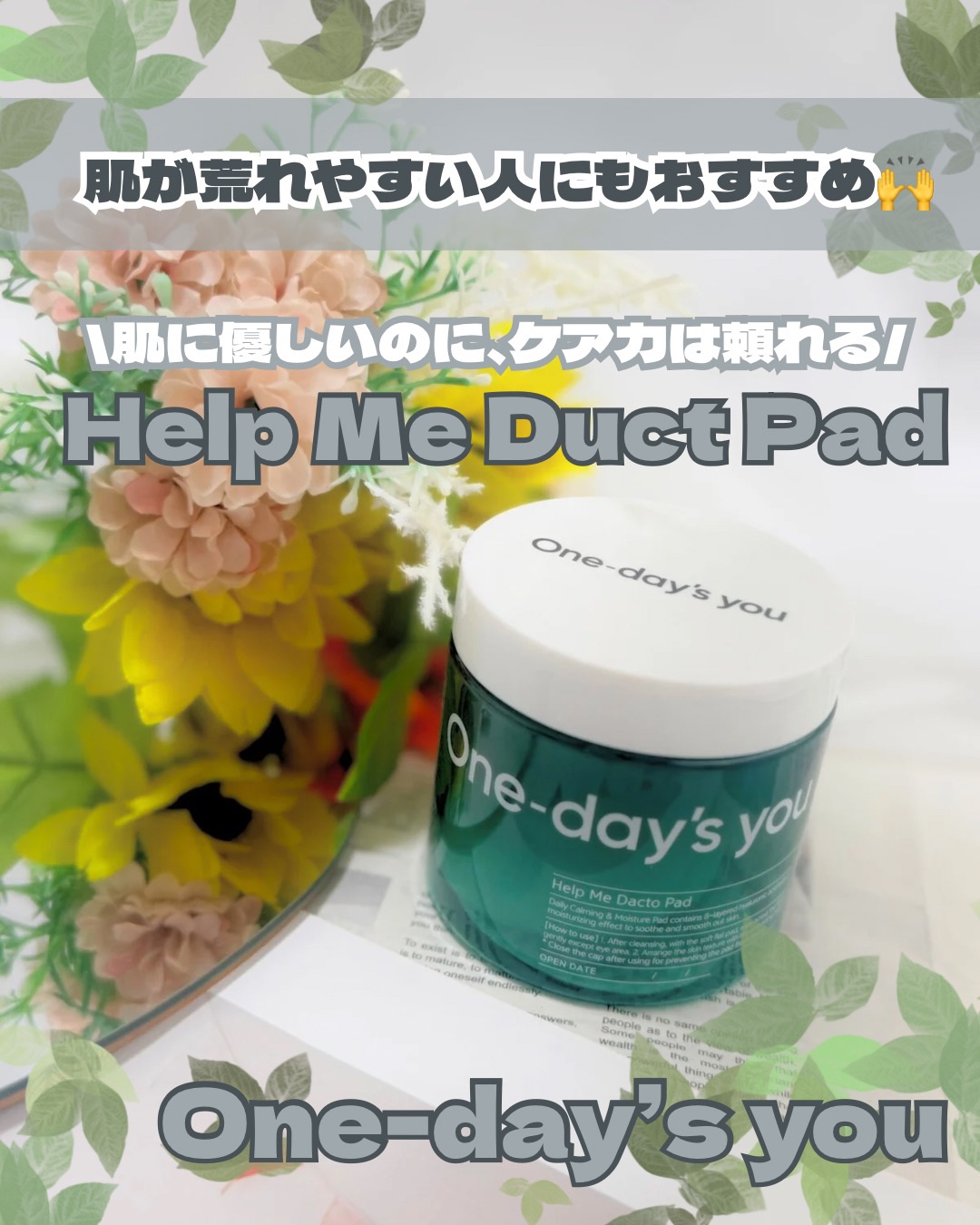 ヘルプミー! ダクトパッド/One-day&#39;s you/トナーパッドを使ったクチコミ（1枚目）